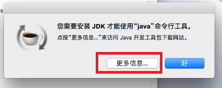 mac系统下安装Java开发环境（一）——JDK安装