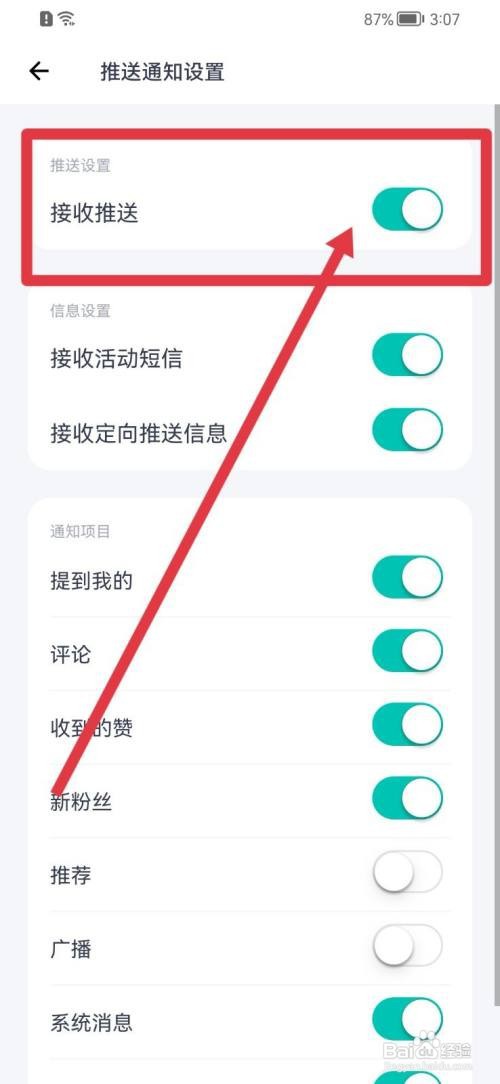 薄荷健康怎么开启接收推送功能