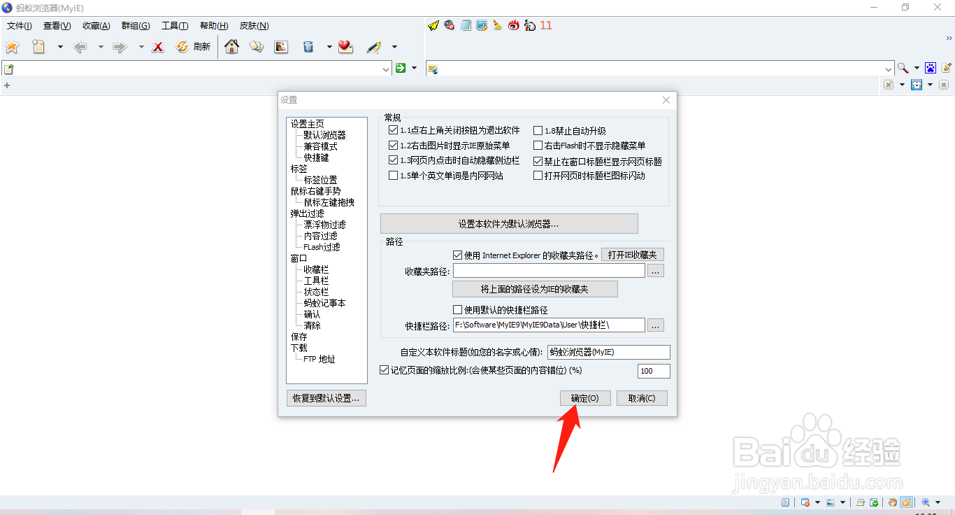 蚂蚁浏览器怎么设置记忆页面的缩放比例