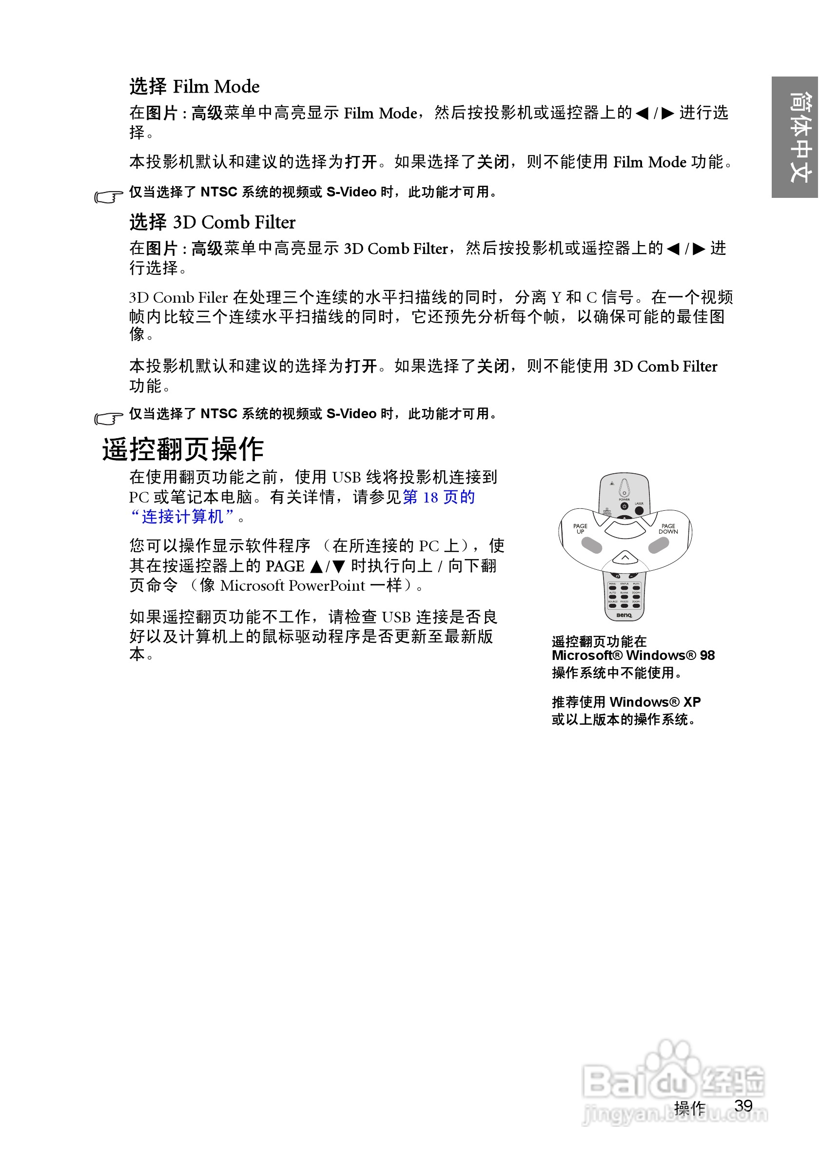 明基SP840投影机使用说明书:[4]