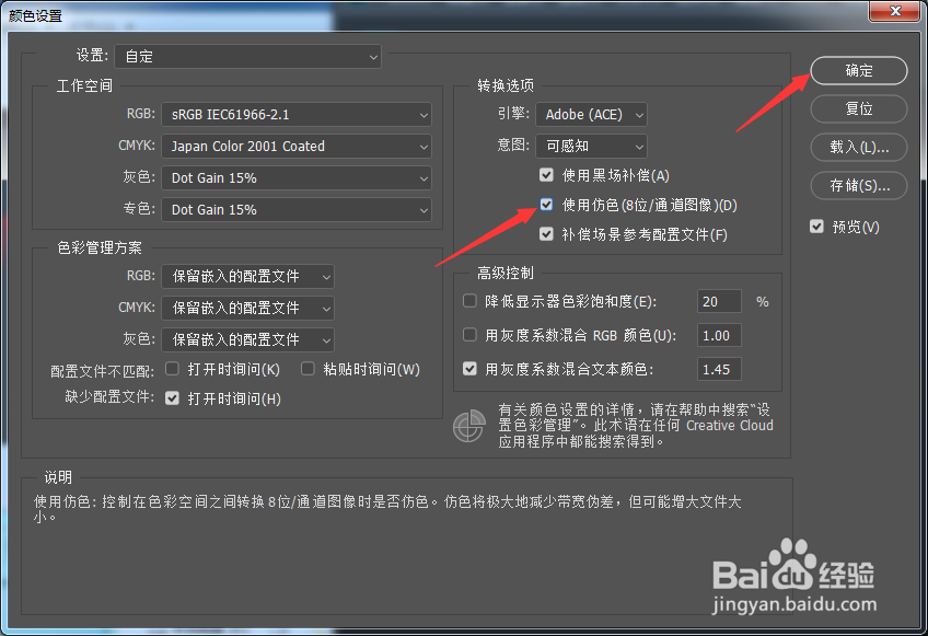 如何设置Photoshop使用仿色