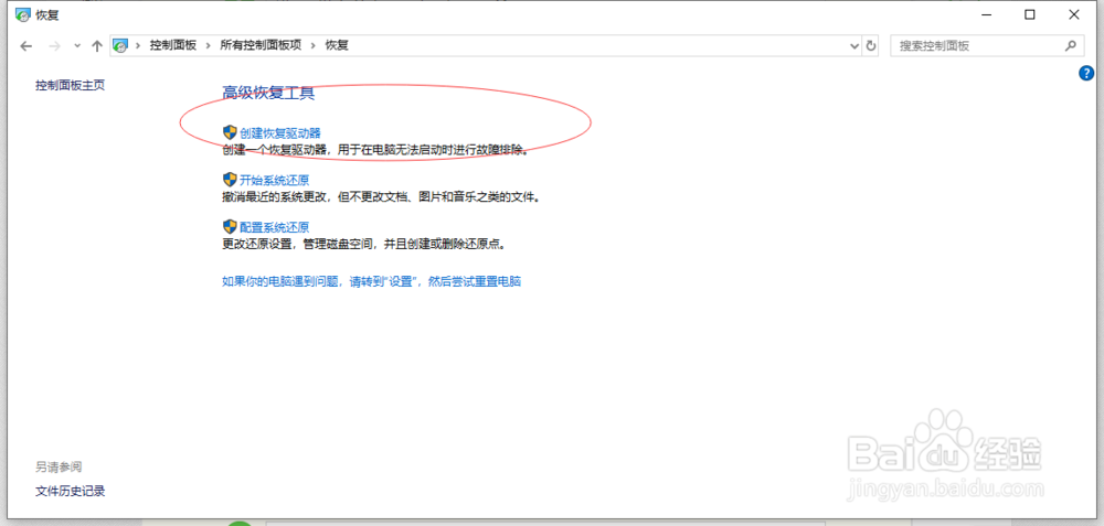 控制面板中的恢复怎么使用