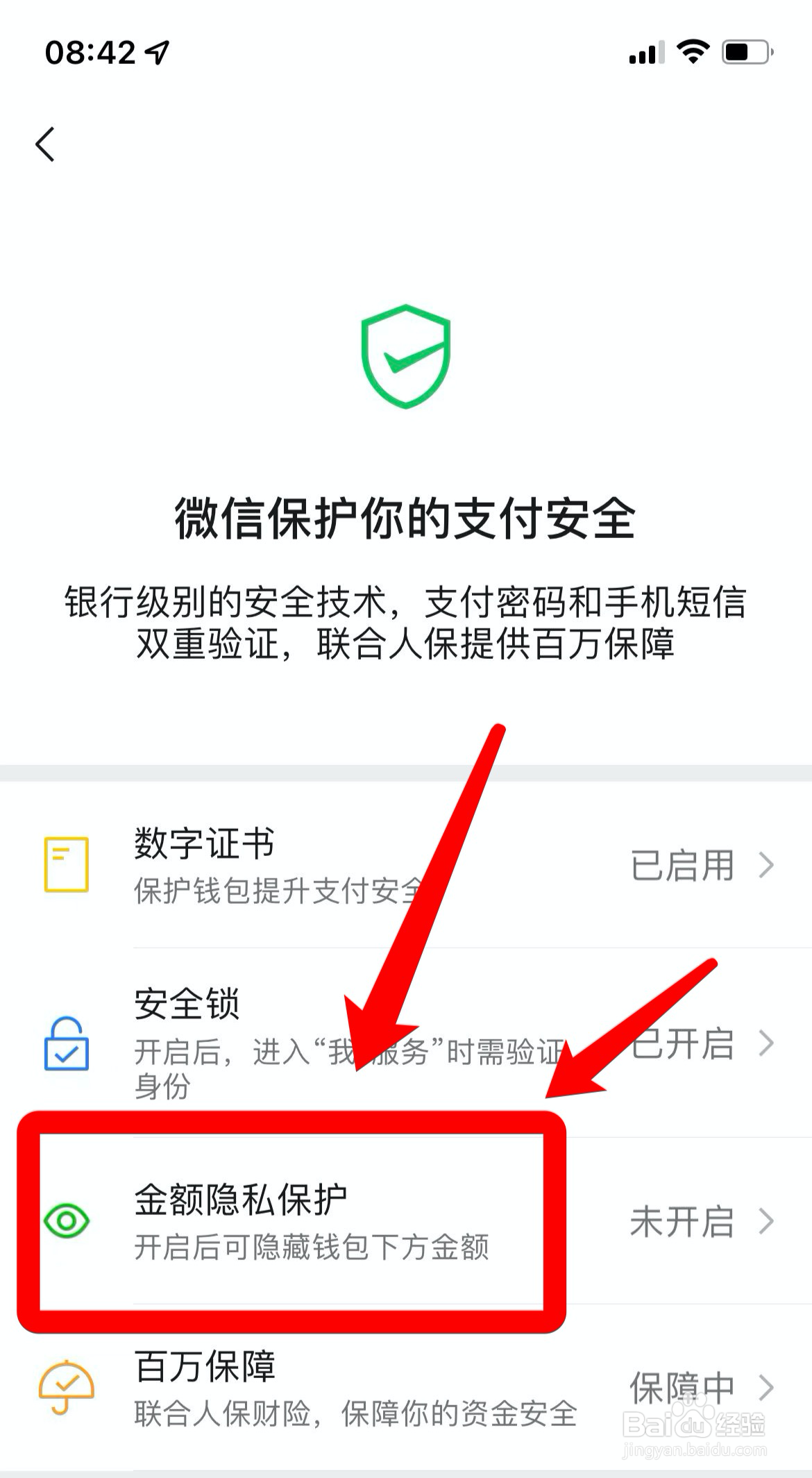 微信app怎么隐藏钱包金额