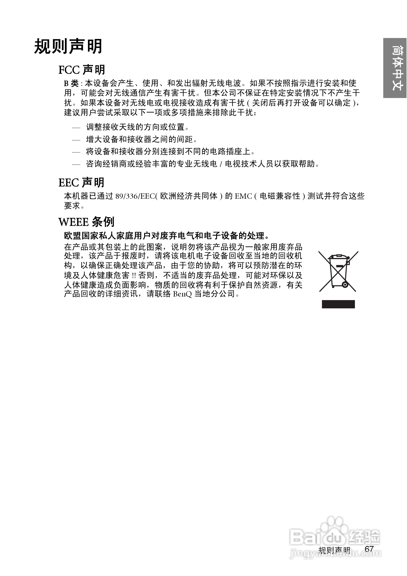 明基W1000+投影机使用说明书:[7]