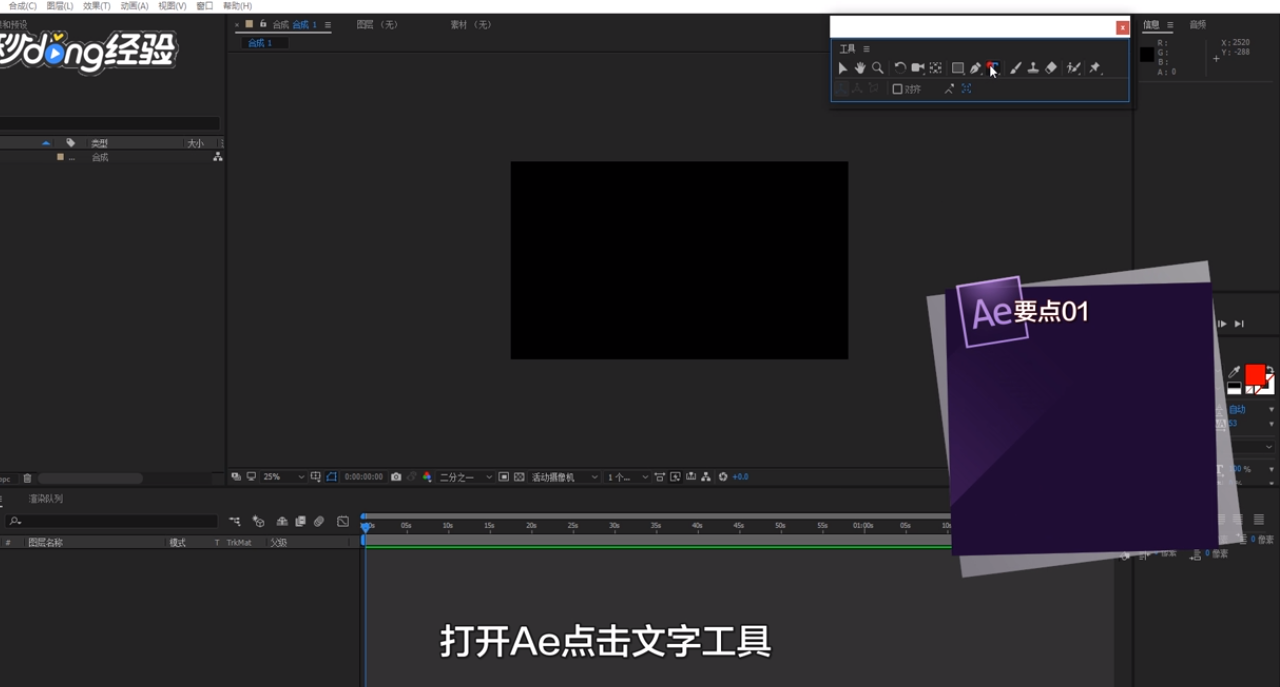 Ae如何制作爆炸文字特效