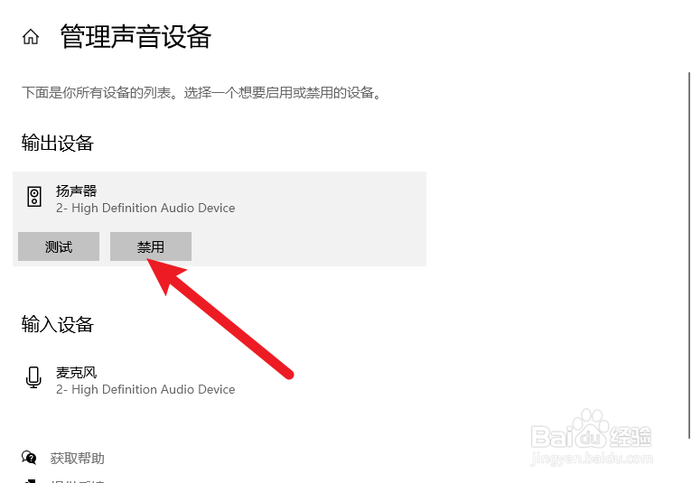 win10怎么禁用扬声器