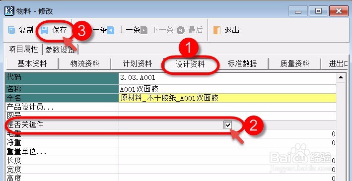 如何实现材料没有领完不允许产品入库
