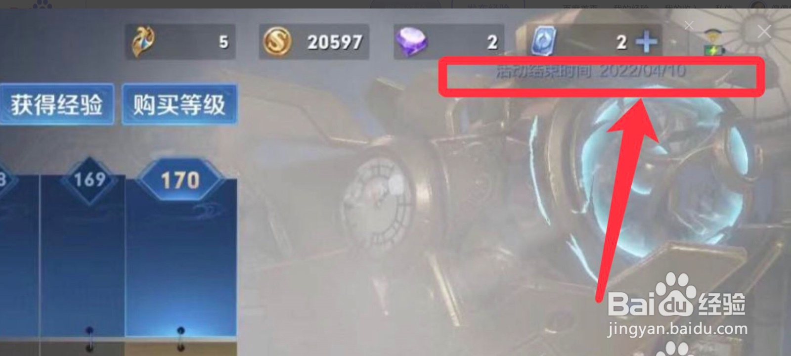 王者荣耀s26赛季结束时间在哪查看