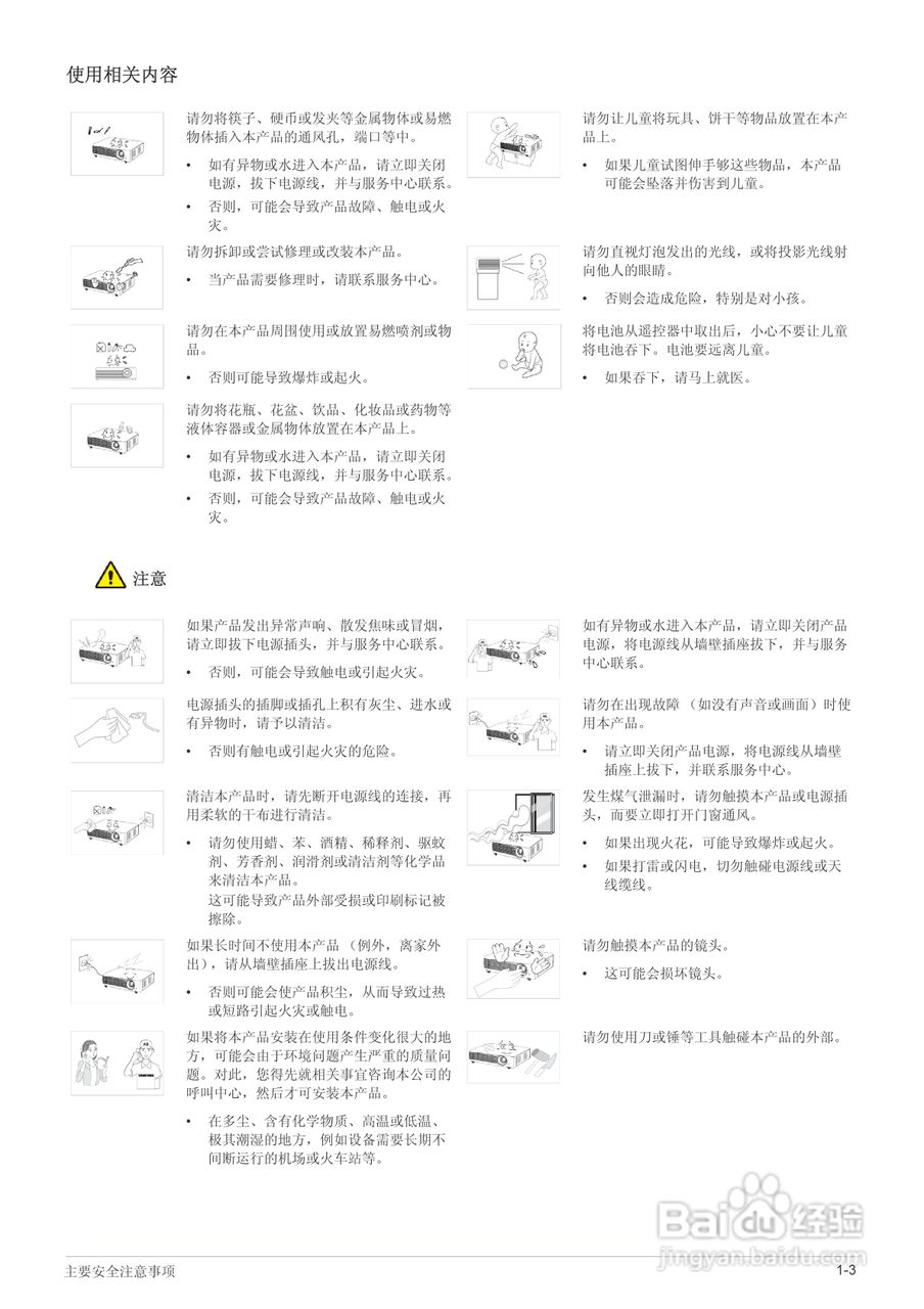 三星SP-M270投影仪使用说明书:[1]
