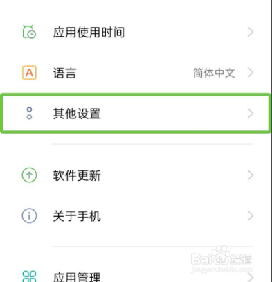 oppo手机怎么关闭taikback？