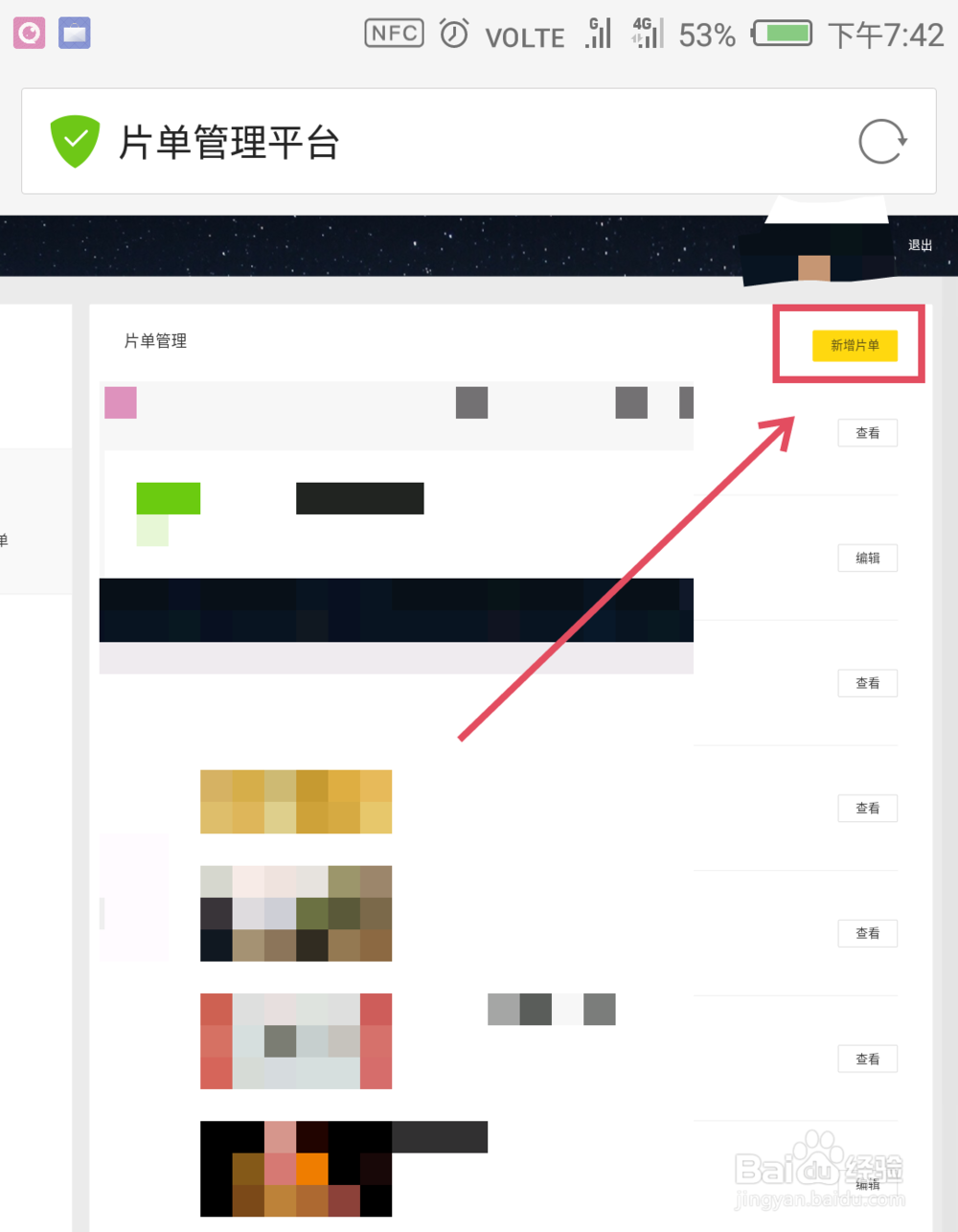 百度经验片单活动平台在哪里 如何参加