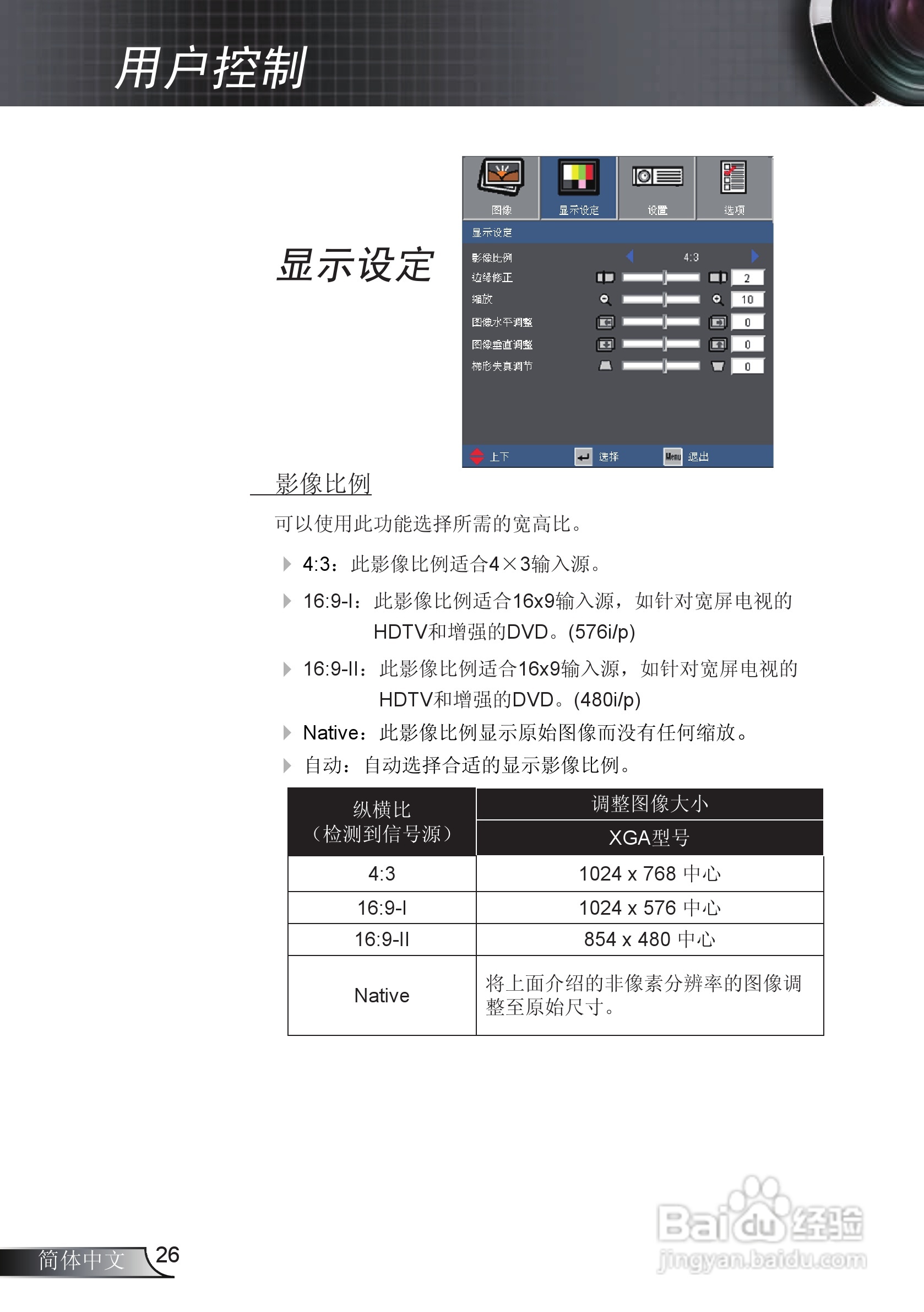 Optoma奥图码EX612投影机使用说明书:[3]