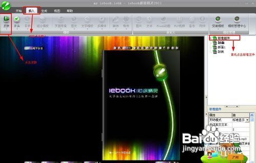 怎样用iebook超级精灵制作《广州司法》电子杂志