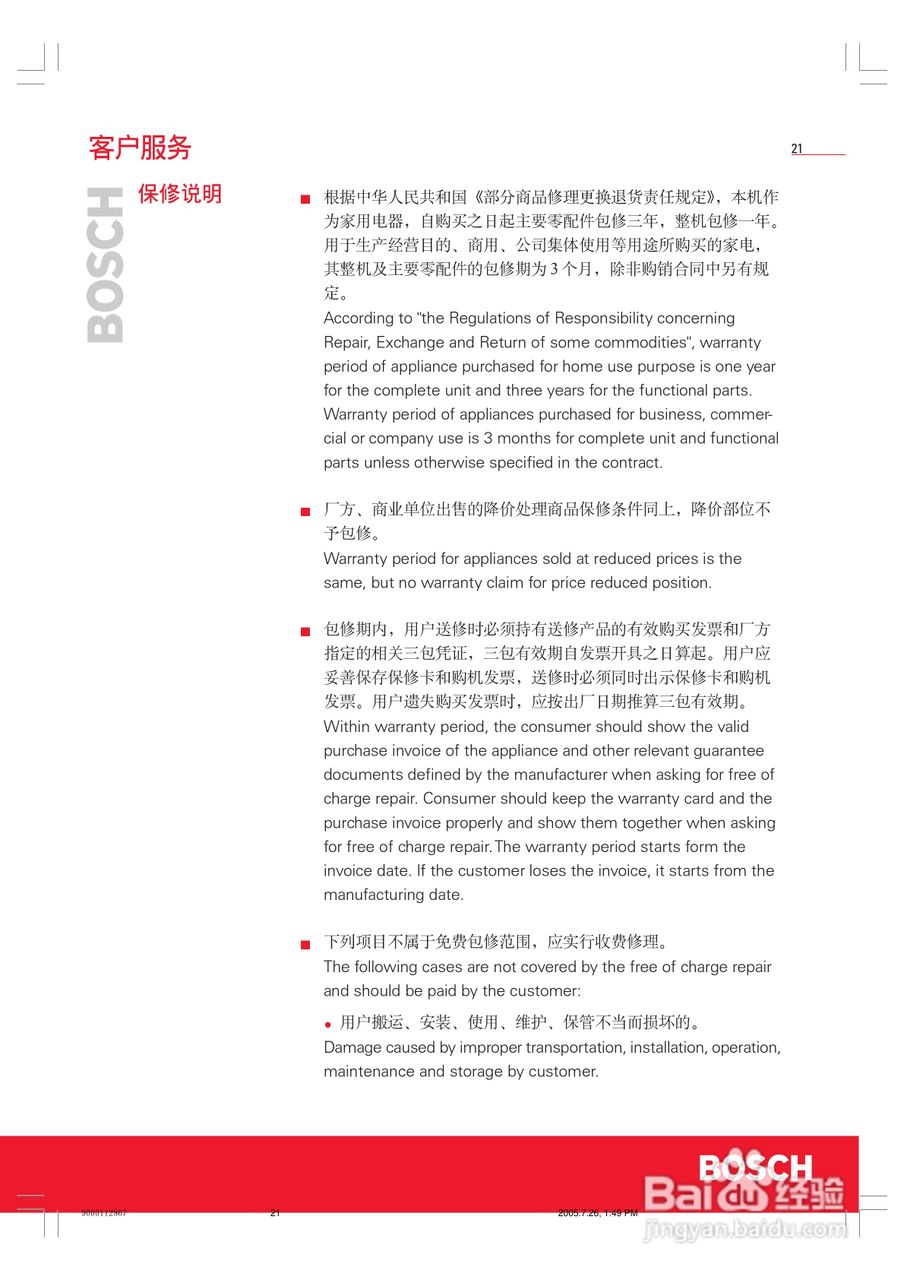 博世KGF25220TI冰箱使用说明书:[3]