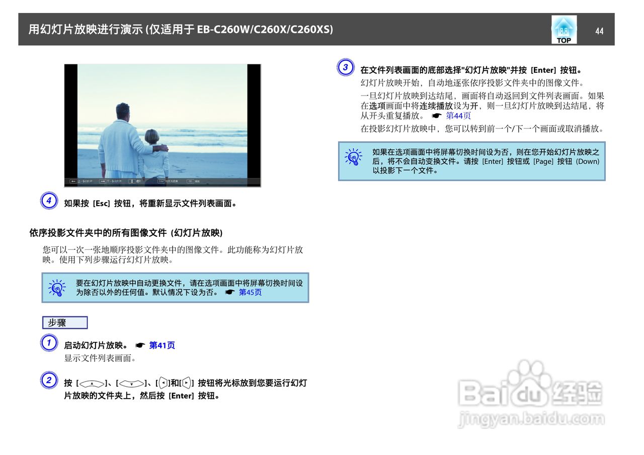 爱普生EB-C250S投影机使用说明书:[5]