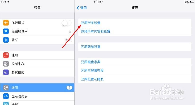 耳机插在ipad上没有声音怎么办