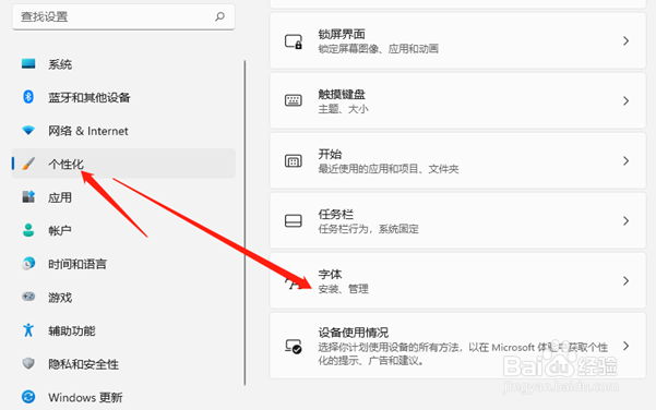 微软系统win11怎样添加字体