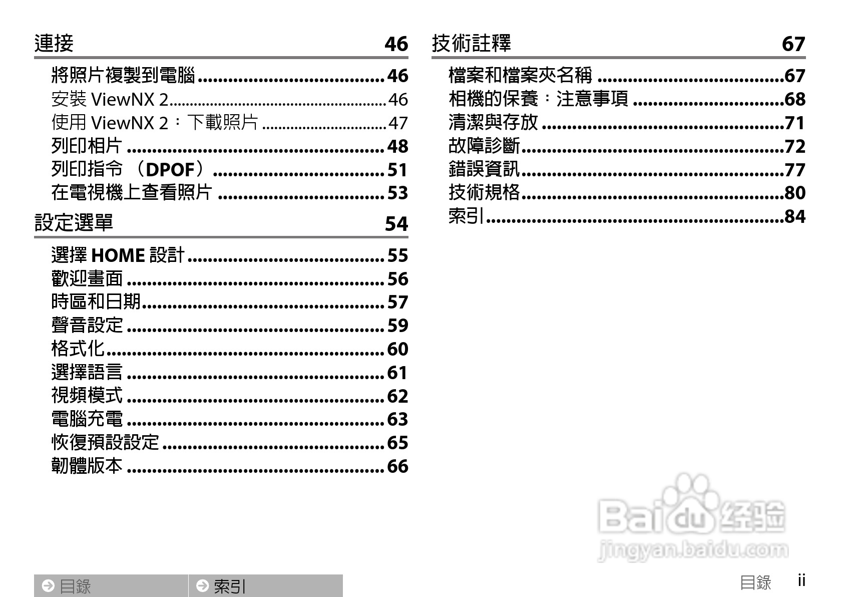 尼康COOLPIX S01数码相机使用说明书:[1]