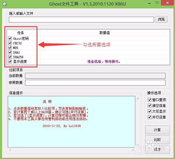 GHO镜像信息查询使用教程