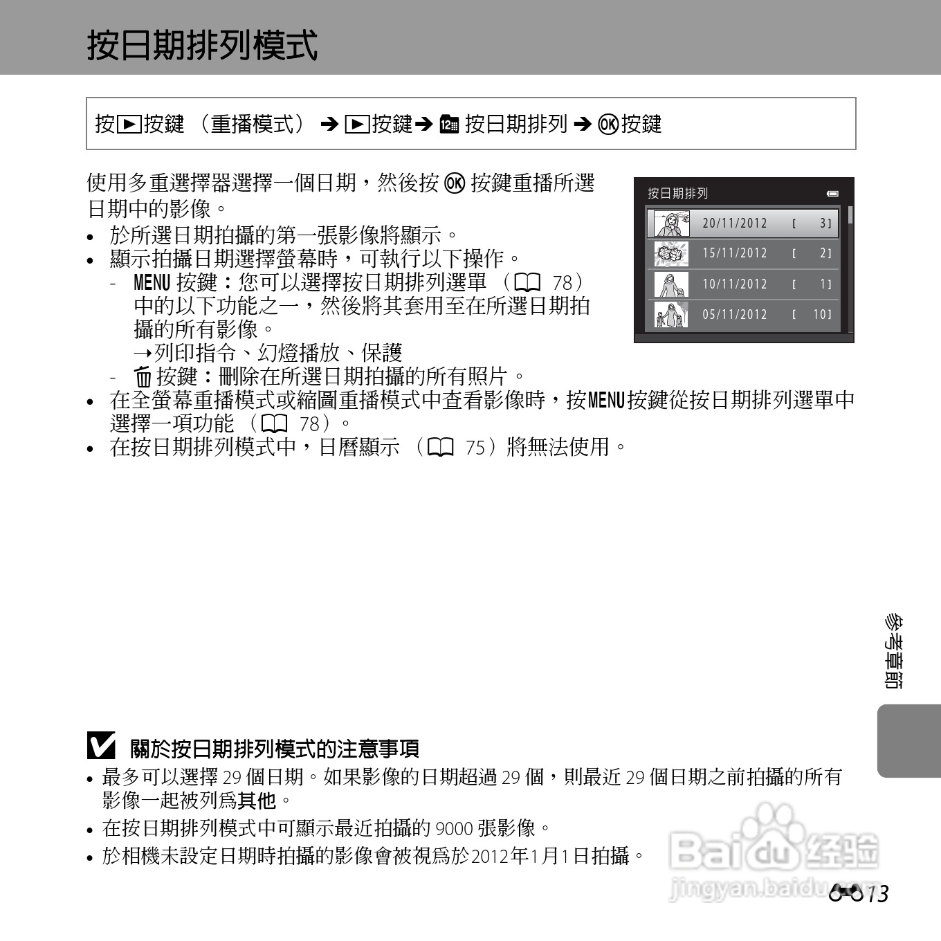 尼康COOLPIX L610数码相机使用说明书:[13]