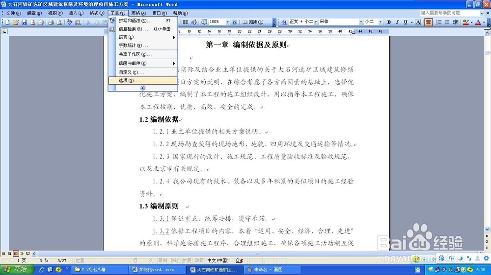 如何给Word文档设置打开密码