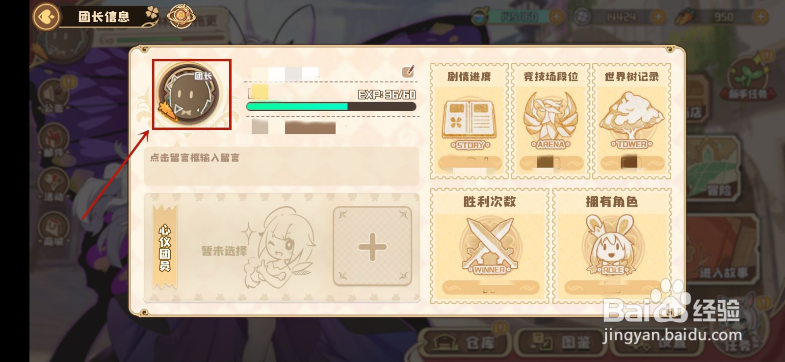 四叶草剧场怎么更改头像