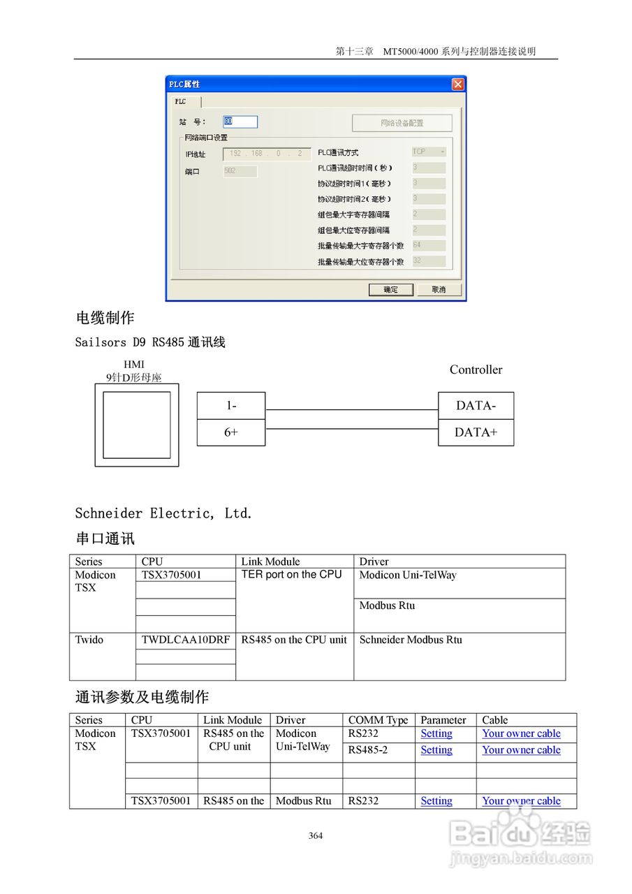 MT5000系列触摸屏使用手册:[37]