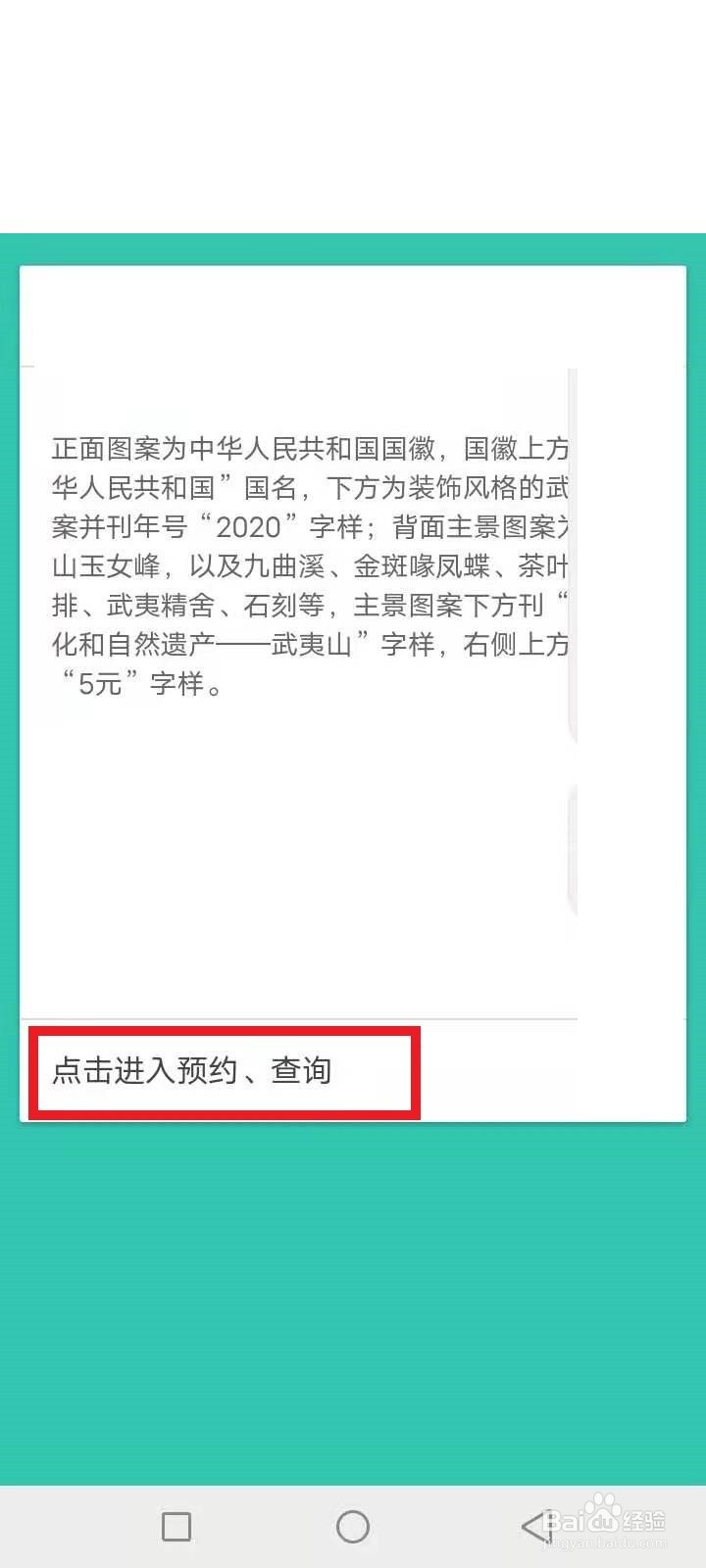 纪念币微信预约和网页预约