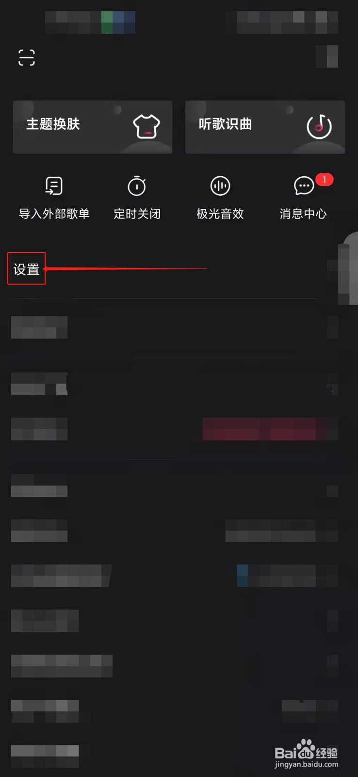 咪咕音乐如何开启车载蓝牙歌词
