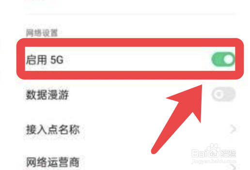 OPPO手机如何开启5G