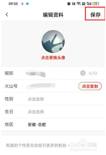 抖音火山版怎么修改头像