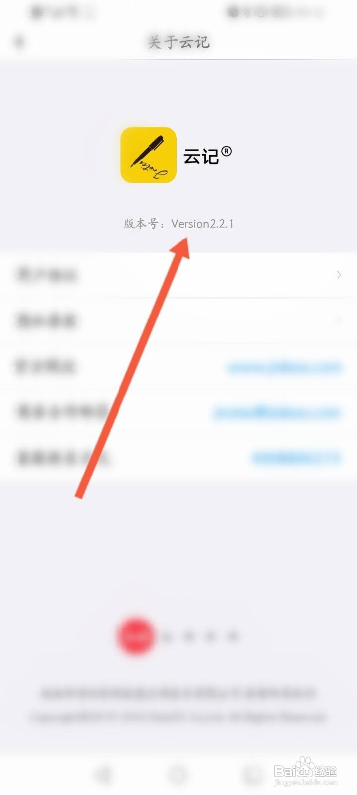 云记软件中怎么查看版本号信息