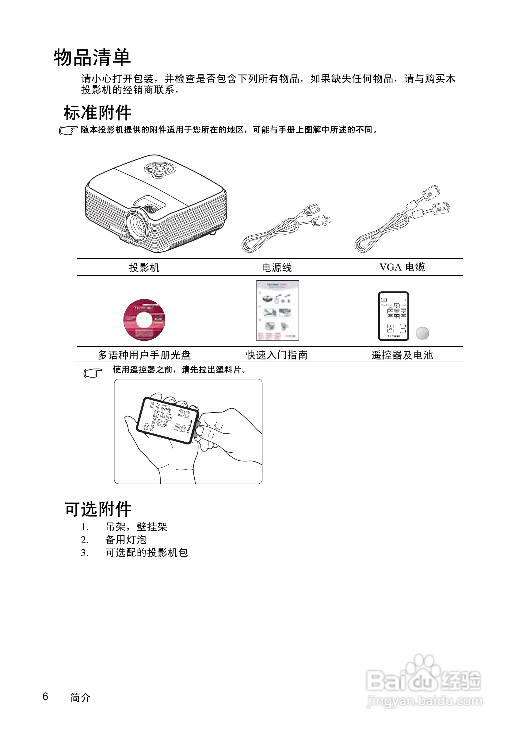 优派PJD5111投影机使用说明书:[1]