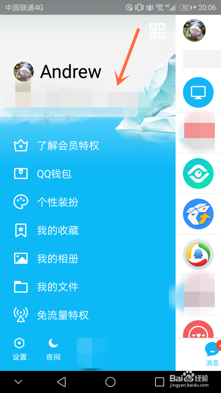 手机QQ怎样更换主题 QQ怎样换主题