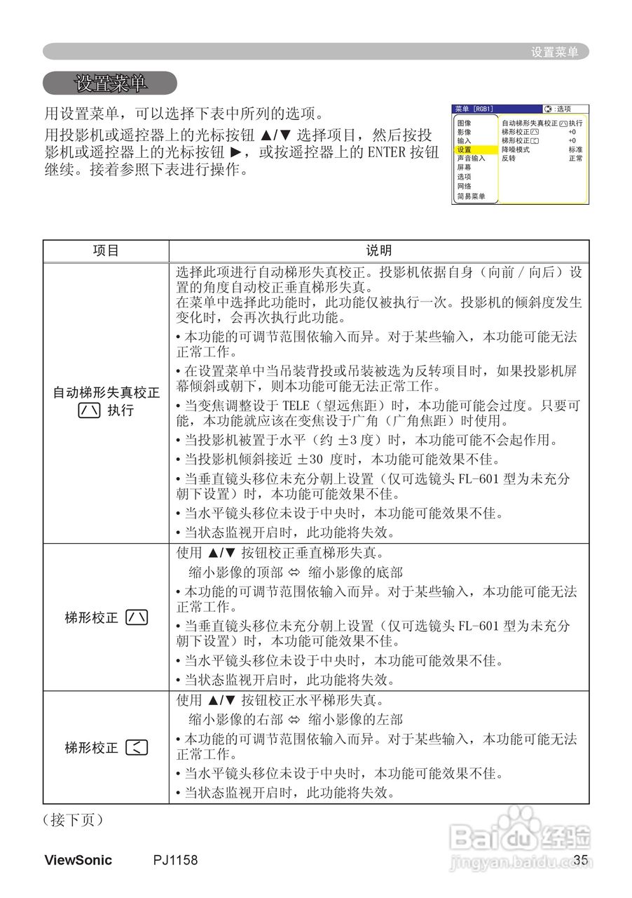 优派PJ1158投影机使用说明书:[4]