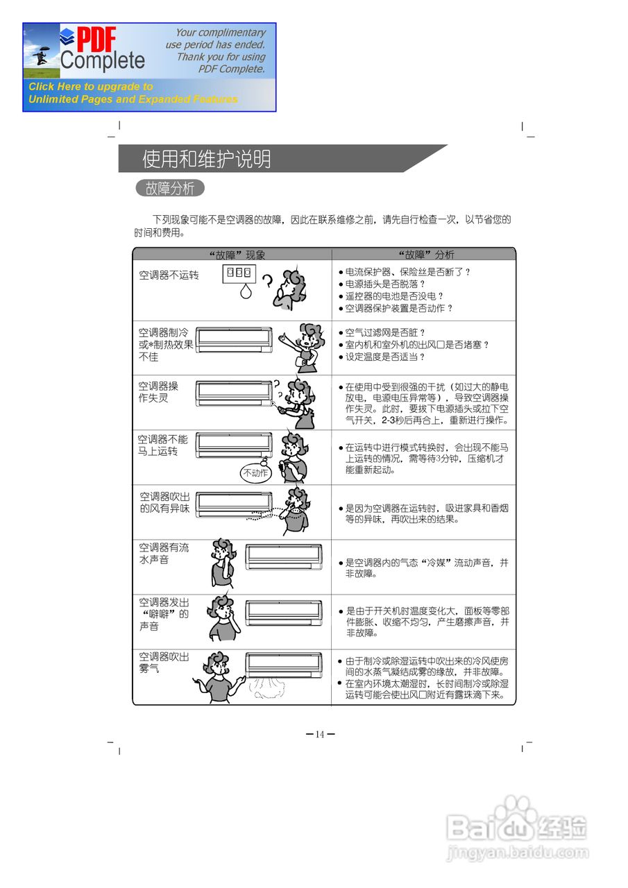 科龙KFR-35GW/VL-N3分体挂壁式房间空调器使用安装说明:[2]
