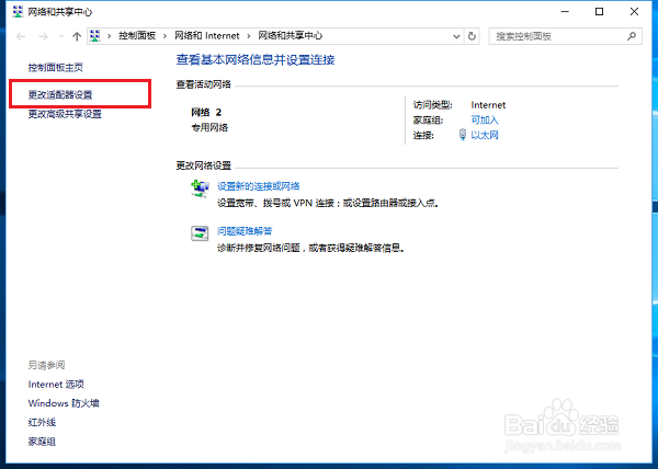 如何找到网络适配器