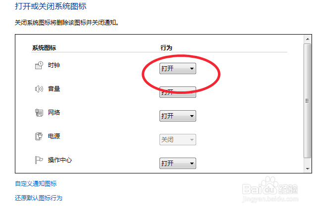 Win7系统中，怎么样隐藏任务栏图标