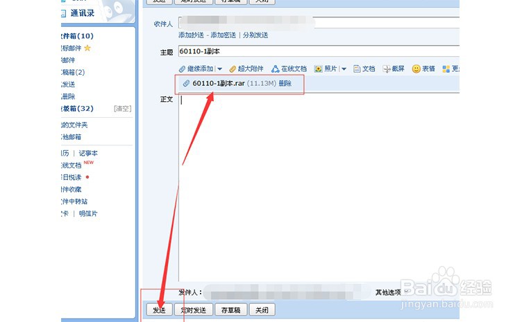 QQ邮箱怎么发送文件夹
