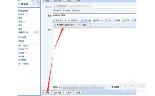 qq郵箱怎麼發送文件夾