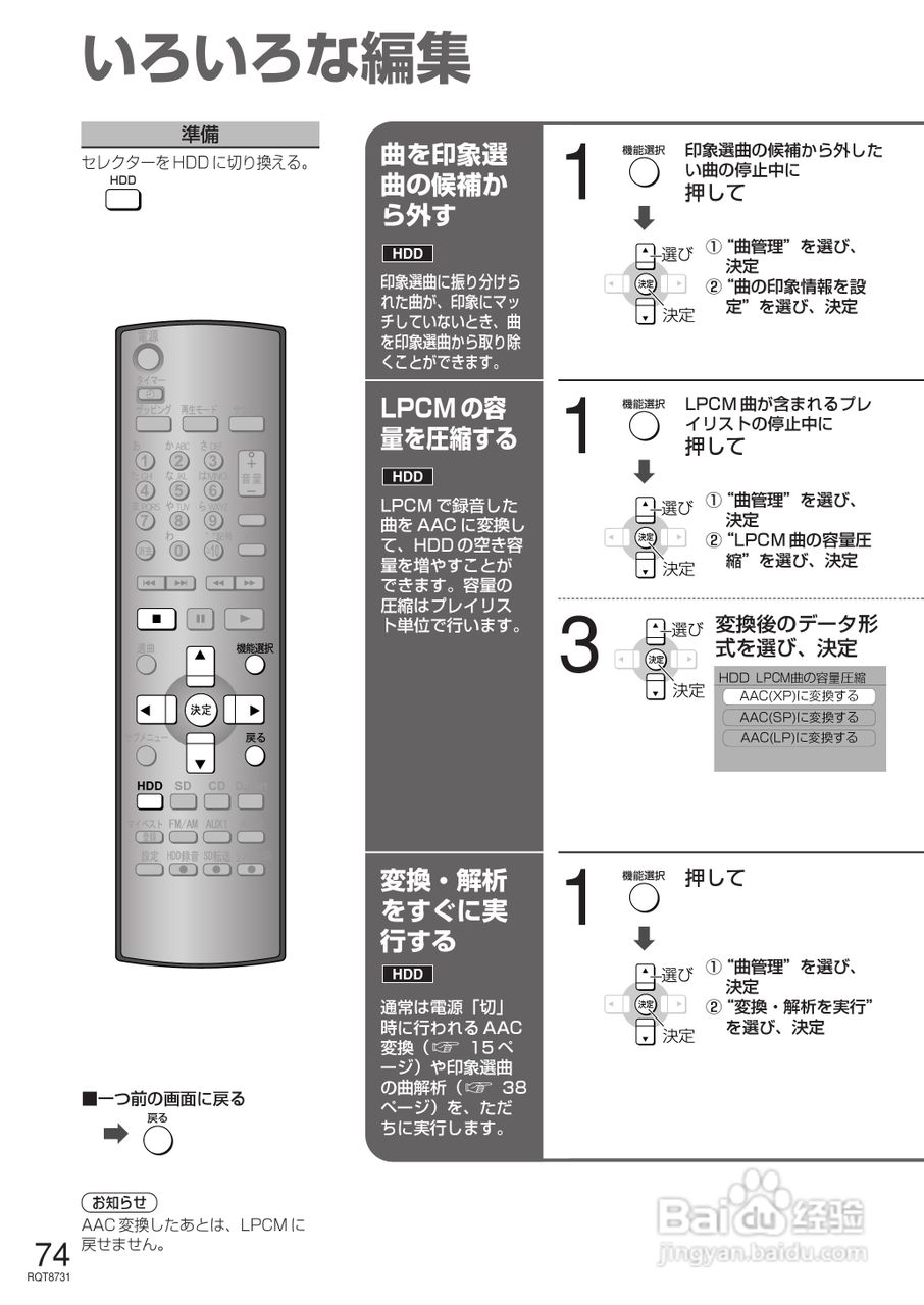 Panasonic SC-SX450内置硬盘说明书:[8]