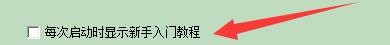 金苗学生平台如何设置启动时显示新手入门教程