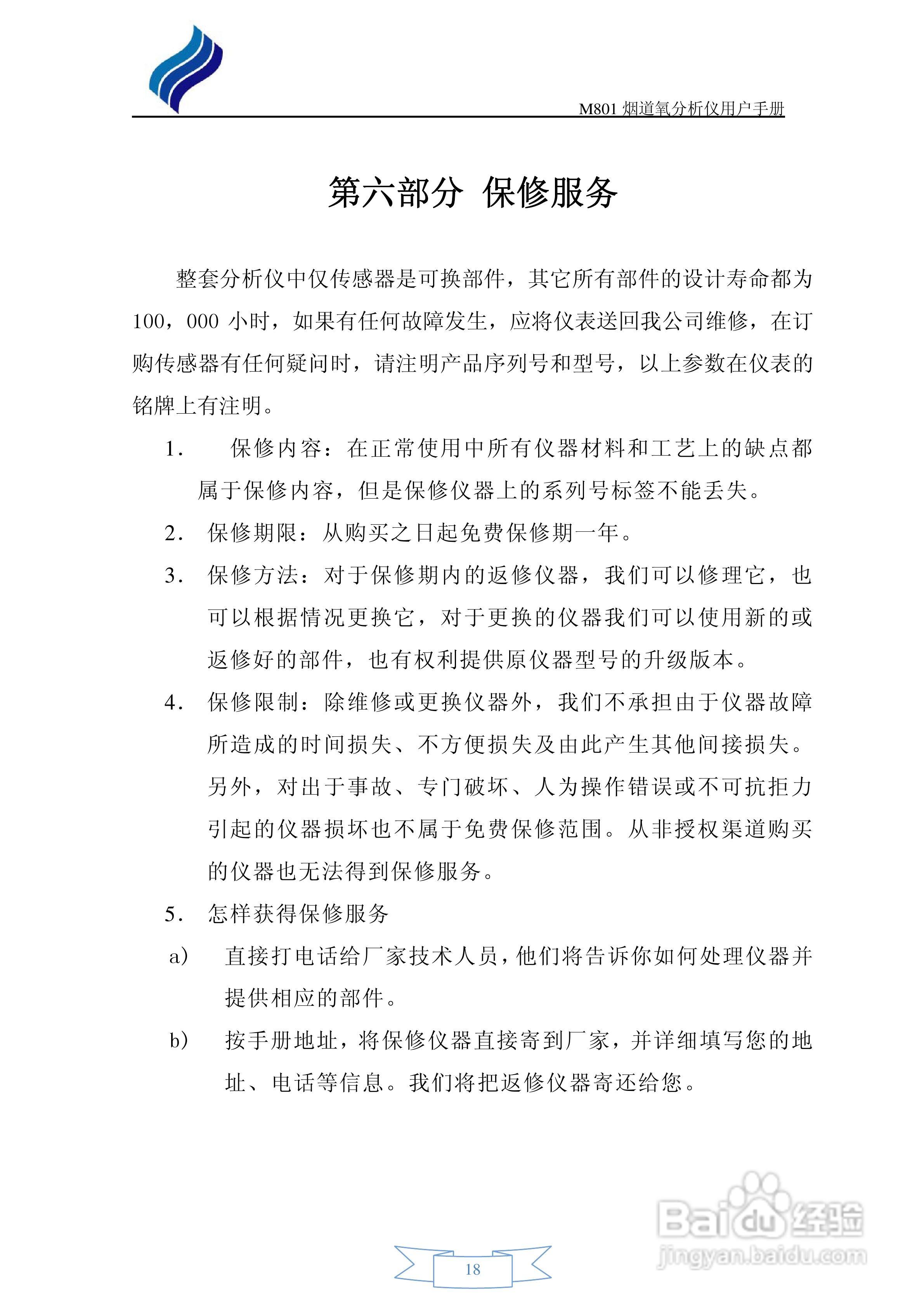 M801烟道氧分析仪用户手册:[2]