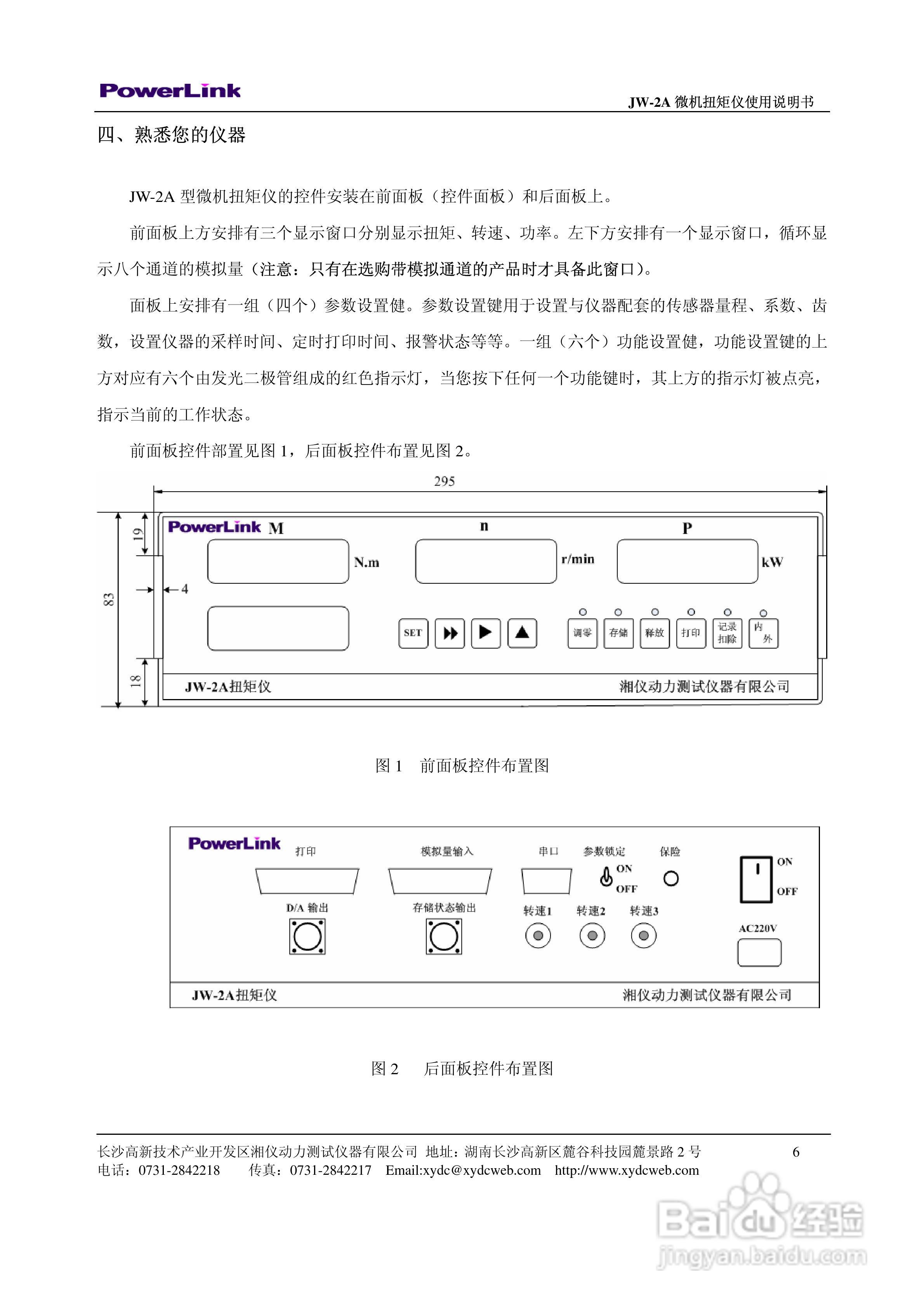 JW-2A 微机扭矩仪使用说明书:[1]