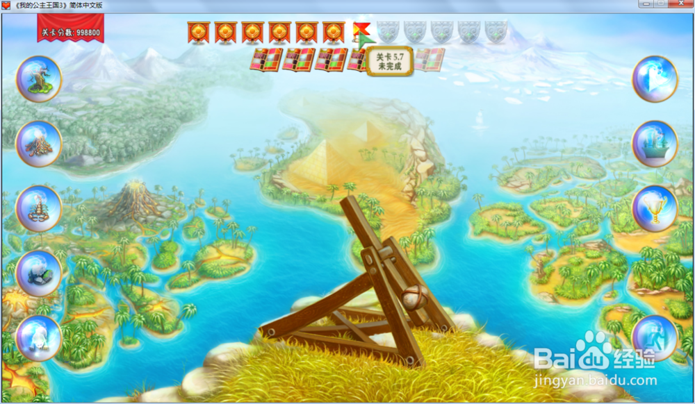 我的公主王国3—第五章5.7关攻略