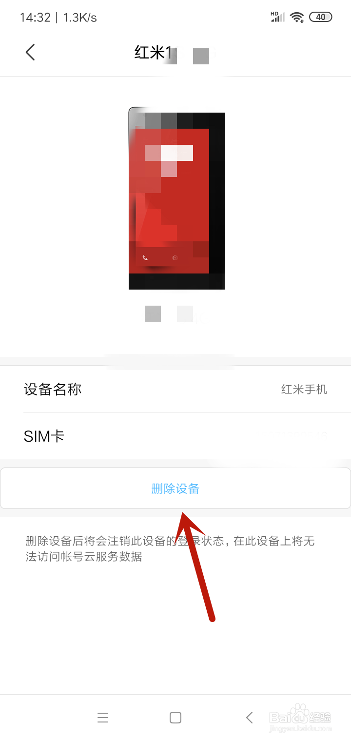 怎么删除小米账号登录设备