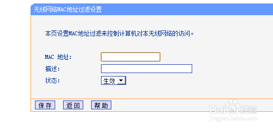 用路由器如何过滤别人手机MAC地址 TP-LINK演示
