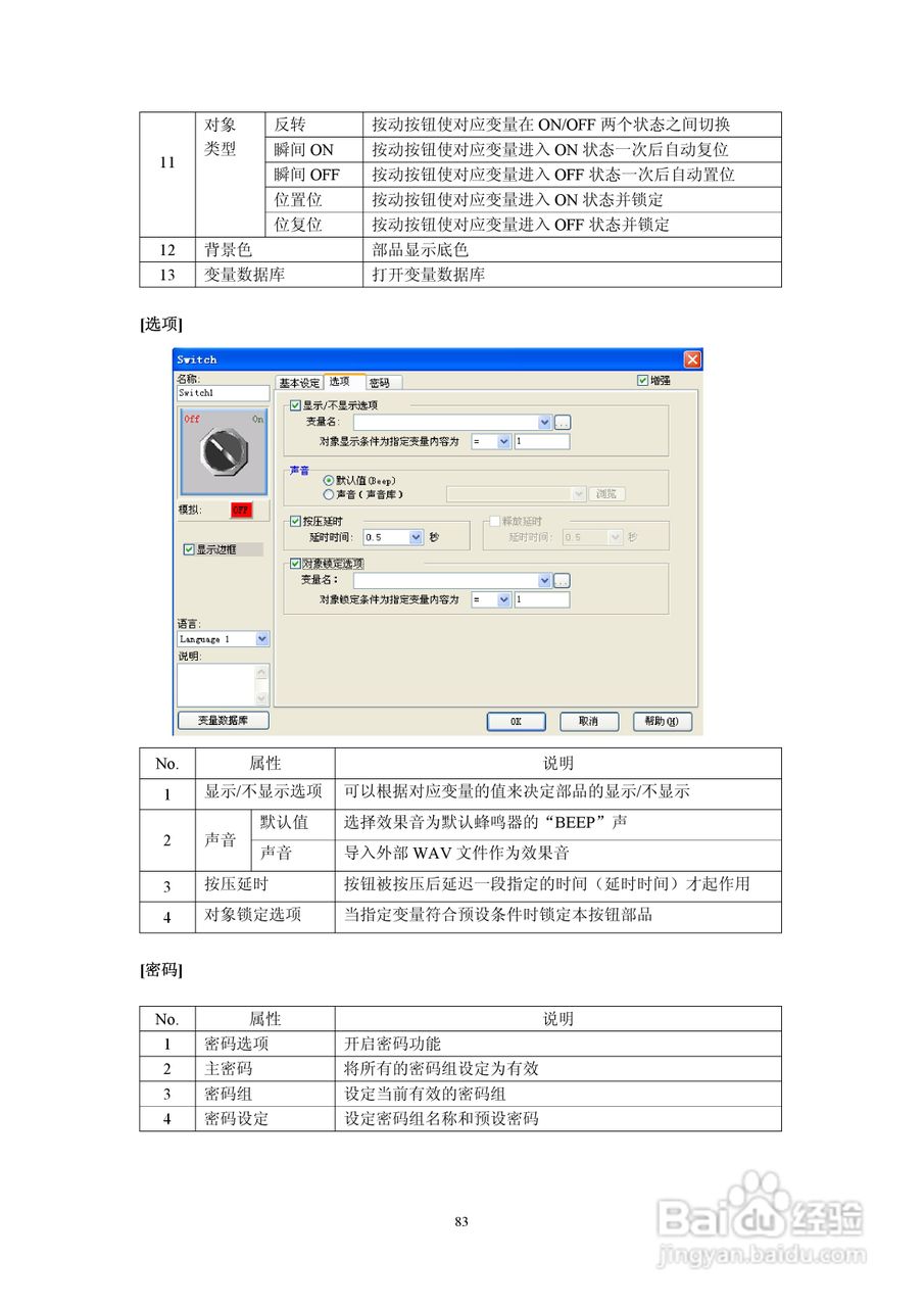 Koyo Value Technology 工业触摸屏C-more系列用户手册:[9]