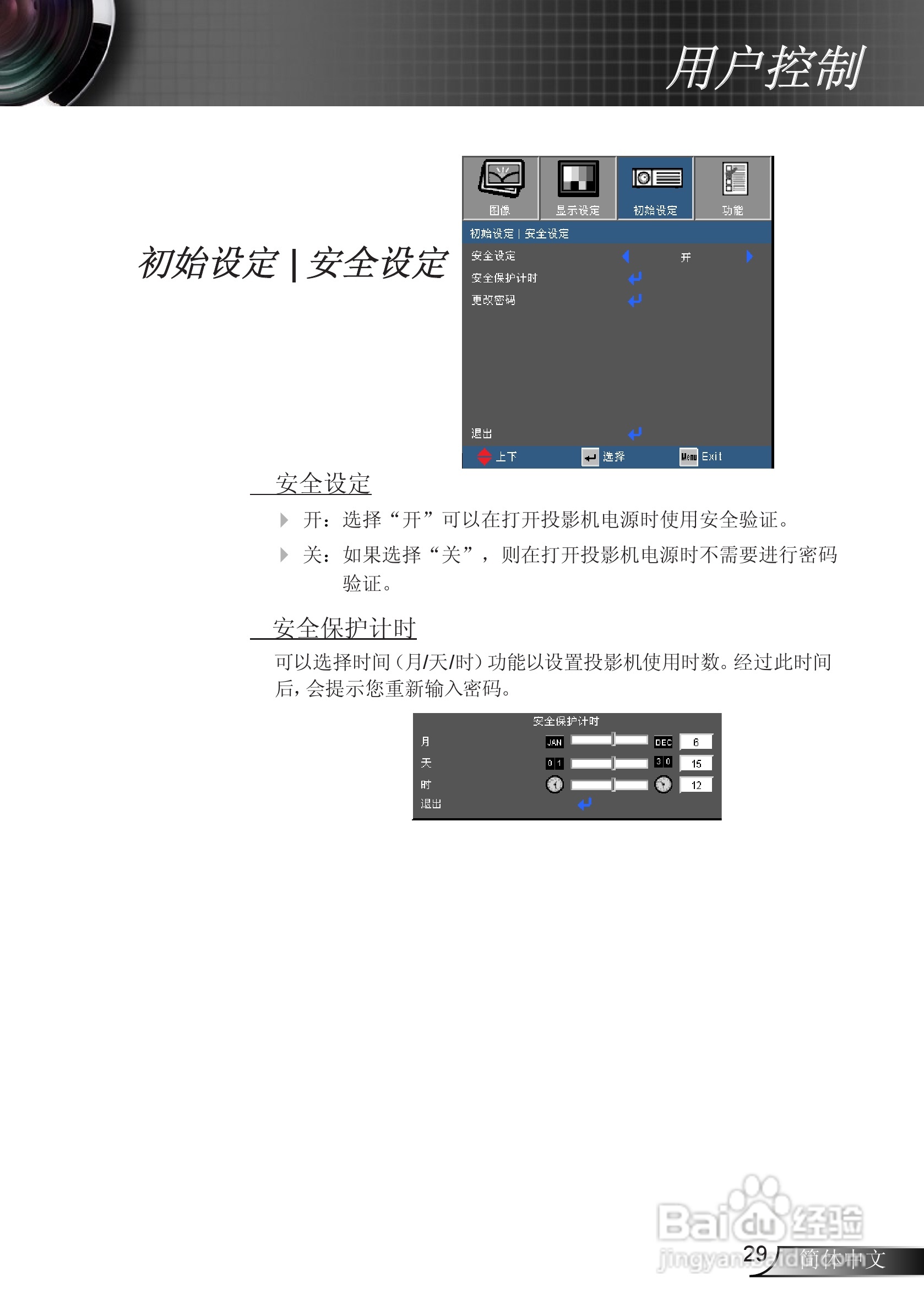 奥图码EX536L投影机使用说明书:[3]