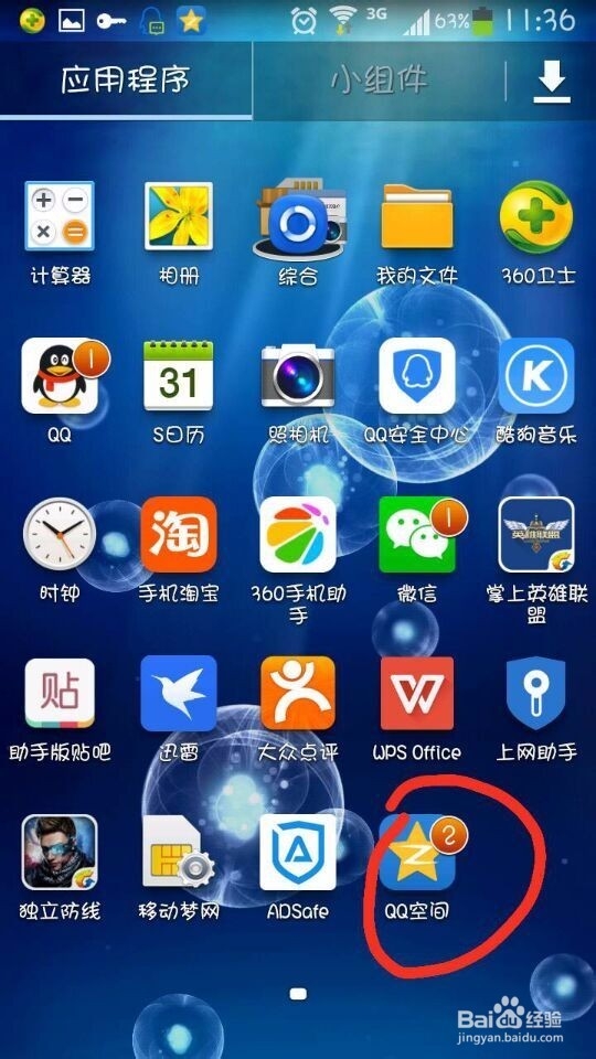 如何快速删除空间说说